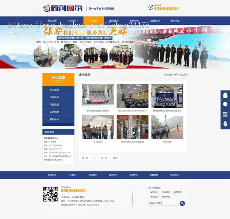 精品保安管理公司网站建设源码程序 PHP安保公司网站模板程序后事管理带手机站