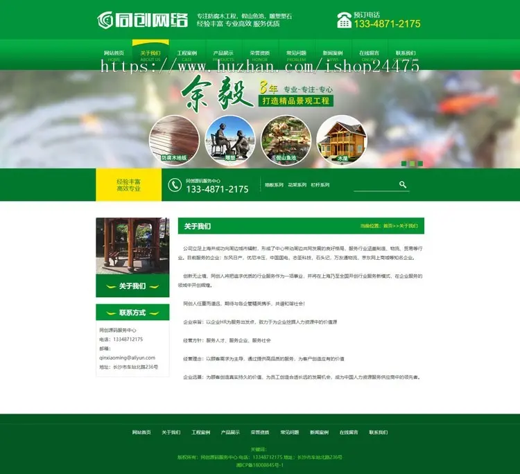 防腐木工程网站源码程序 公园雕塑设施制作网站源码程序模板带后台管理