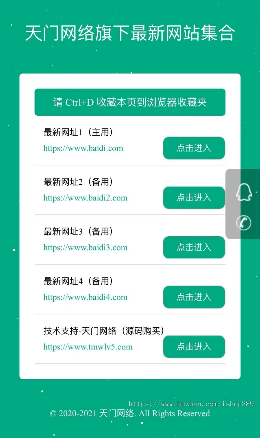 【带音乐】清新单页导航源码漂亮app下载页导航页响应式个人博客网站页面网址防丢站源