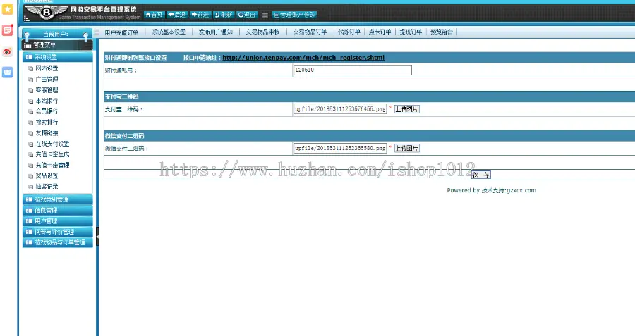 游戏交易网站源码 游戏网站源码 手游交易平台 5173游戏交易平台