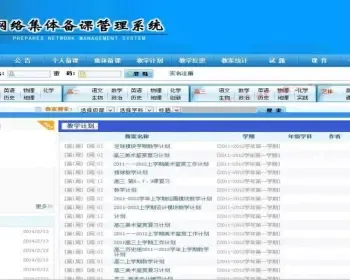 GXN004网络备课系统源码