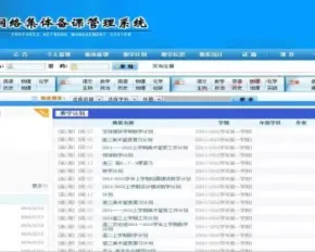 GXN004网络备课系统源码