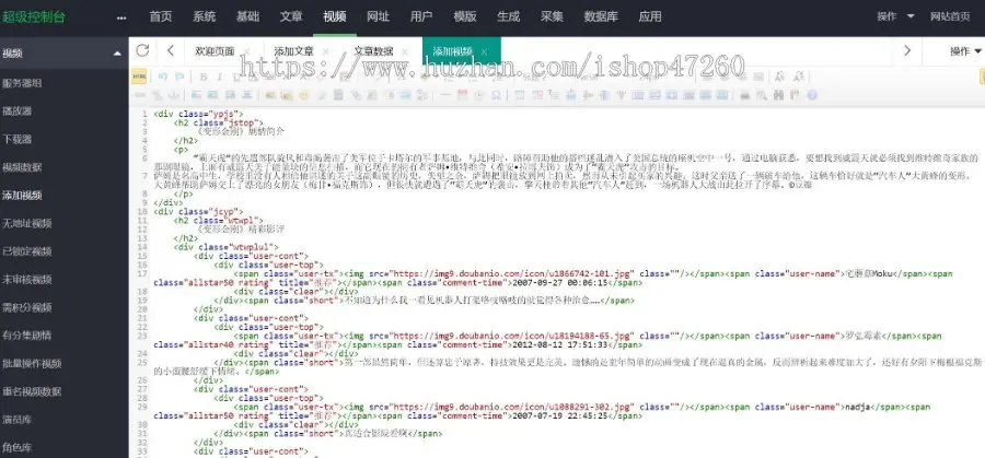 苹果maccmsv10新增自动获取豆瓣影评豆瓣ID功能完整网站源码