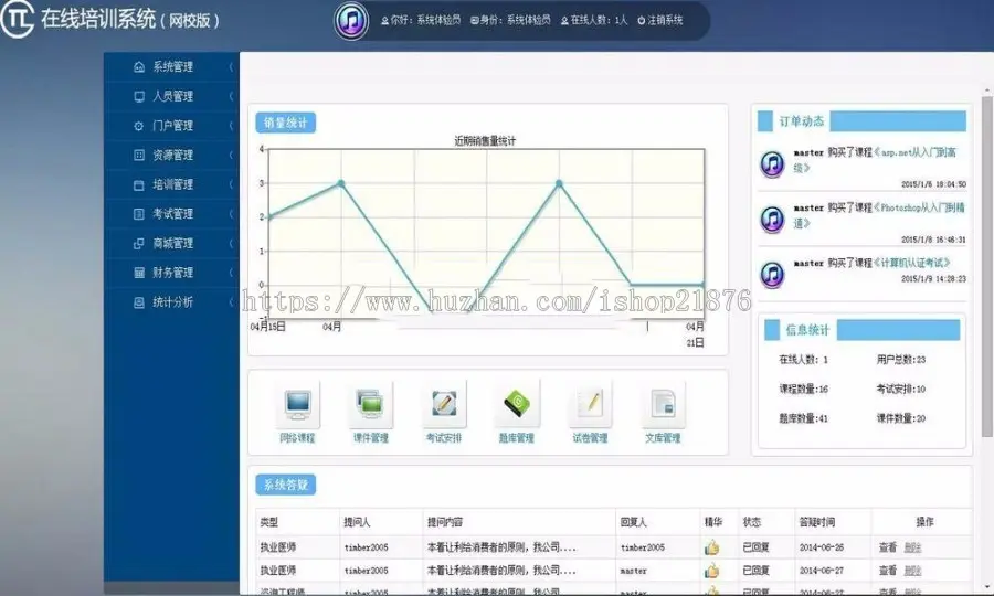 C#网校系统源码 学校管理系统源码