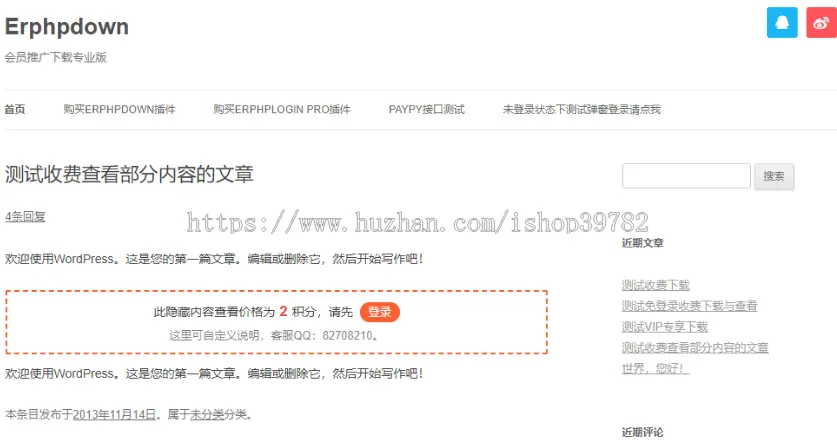 【包搭建】WordPress收费VIP下载插件+会员推广下载专业版+Erphpdown更新至v9.7.1+搭建