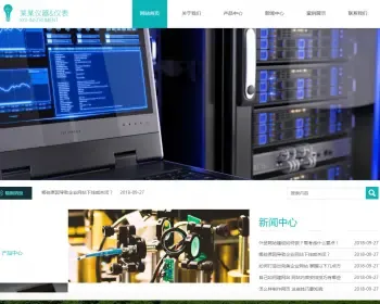 响应式测绘仪器仪表类织梦模板 HTML5仪表仪器设备网站（带手机版）