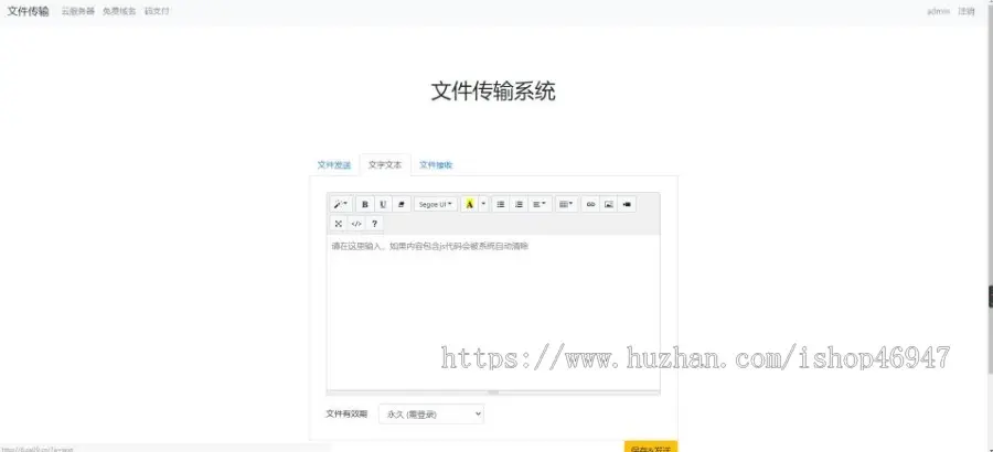 文件传输共享系统 php网盘系统 手机电脑互传 内网共享 文本分享