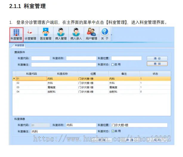 医院排队叫号系统源码 分诊系统源码 叫号系统C#源码