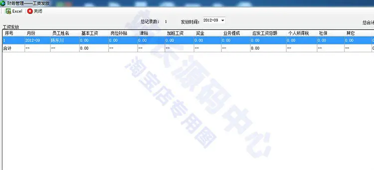 C#工资管理系统源码 HR源码 资薪管理系统