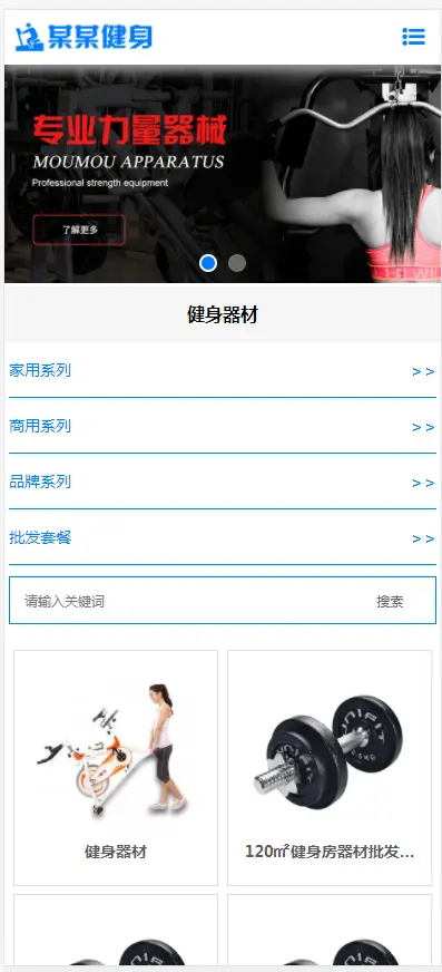 （自适应手机端）响应式营销型运动健身器械生产类织梦模板 蓝色健身器材网站模板