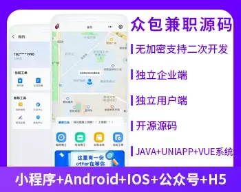 省钱兄众包兼职招聘零工任务发布人力资源招聘系统JAVA源码