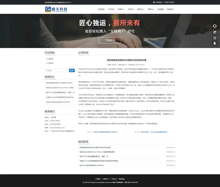 软件科技响应式html5模板 企业公司网站 微官网 带手机版 带后台