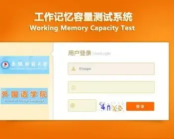 ASP.NET工作记忆容量测试系统源码（可做毕业设计用）