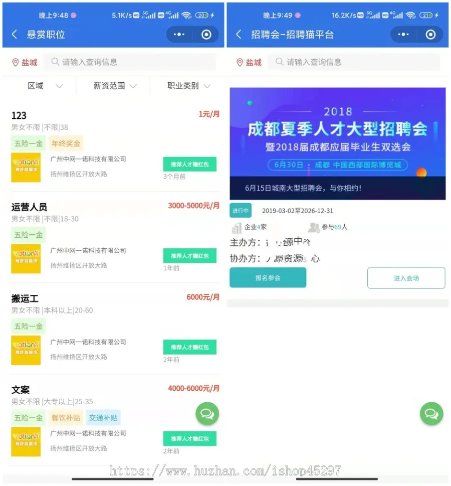 （包搭建）（包售后）人才招聘求职信息发布兼职全职网上招聘会线上畅聊微信小程序源码