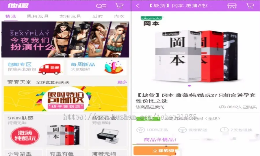 B2C单店商城源码 保健情趣用品商城源码带手机网站和微信