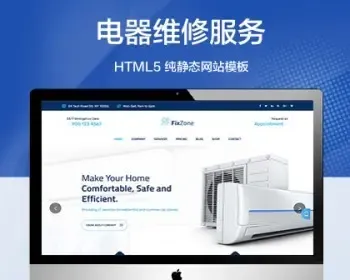 （自适应手机端）空调电器维修服务静态网站模板 电子电器维修类HTML网站源码