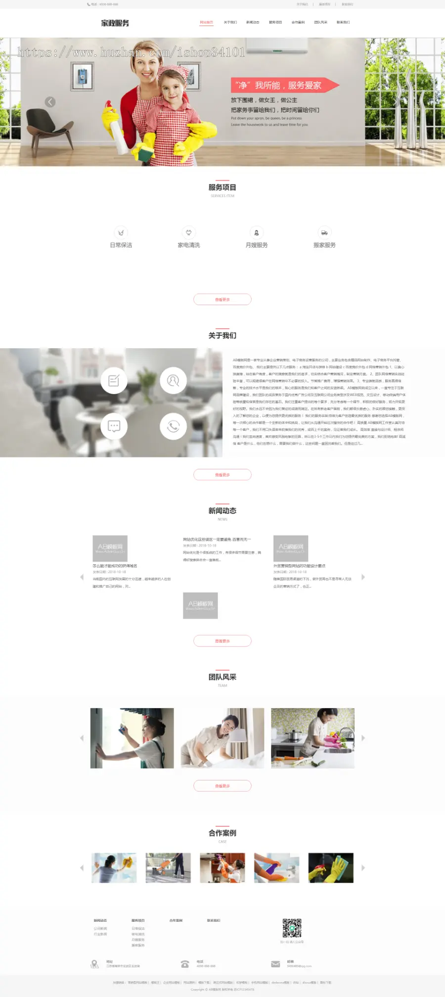 响应式搬家家政生活服务类网站织梦模板 HTML5清洁保洁家政服务网站（带手机版）