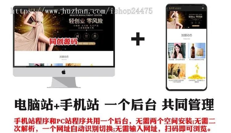 新品PHP自适应微商化妆品招商代理加盟网站源码程序带后台管理