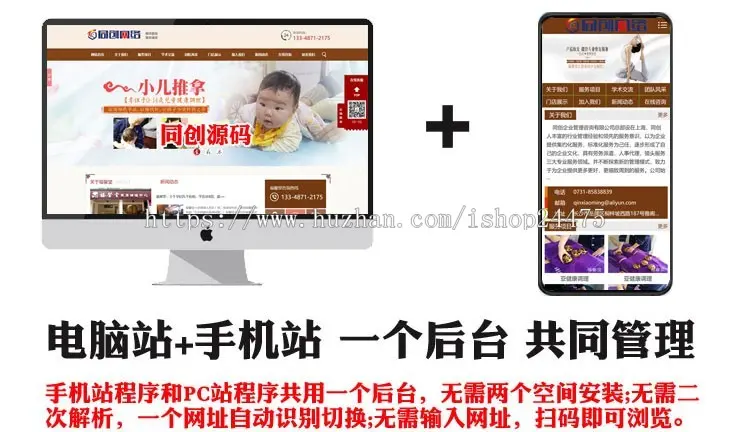 小儿推拿网站制作源码程序 PHP理疗中心招商加盟网站源码程序带后台手机网站