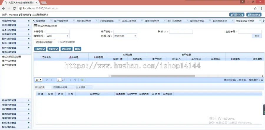 C#/大型汽车4S店维修管理系统源码（多门店版）