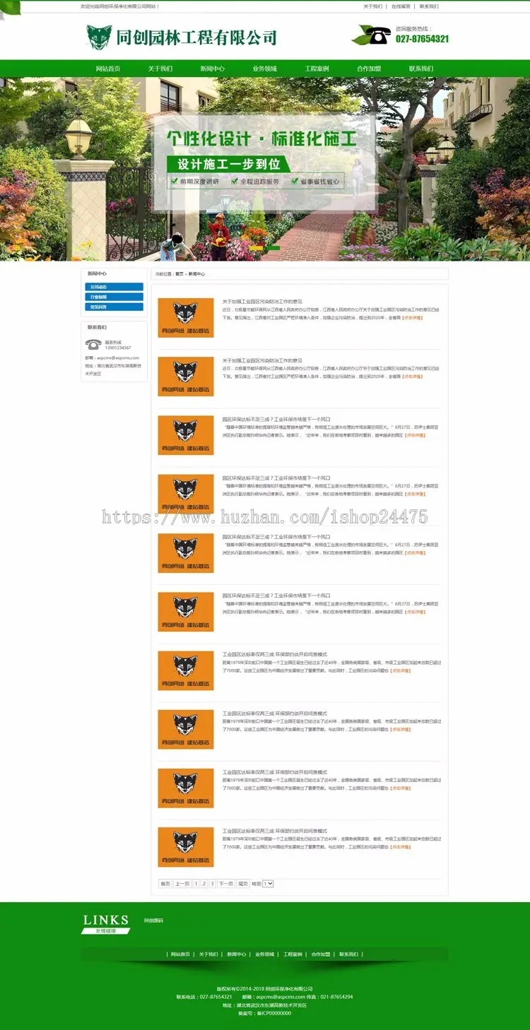 促销营销型园林网站建设源码模板程序 ASP环保工程网站源代码后台