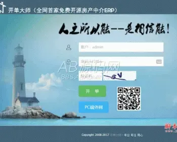 开单大师（专业的房产ERP管理系统） php版 v1.0