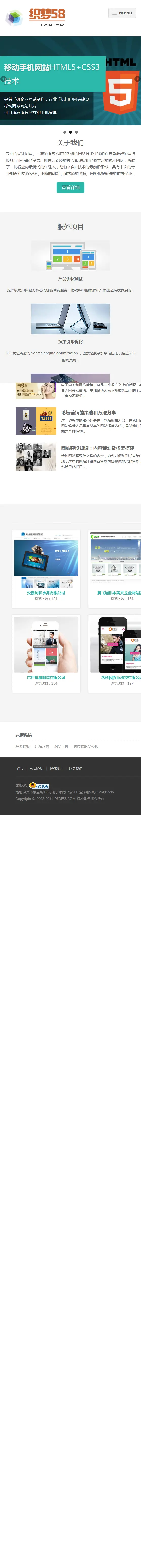 html5响应式手机自适应网络设计公司网站源码
