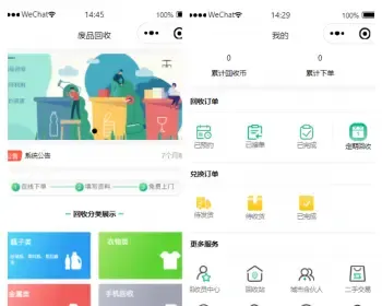 多城市代理合伙人废品垃圾二手环保资源预约上门回收积分兑换商城微信小程序