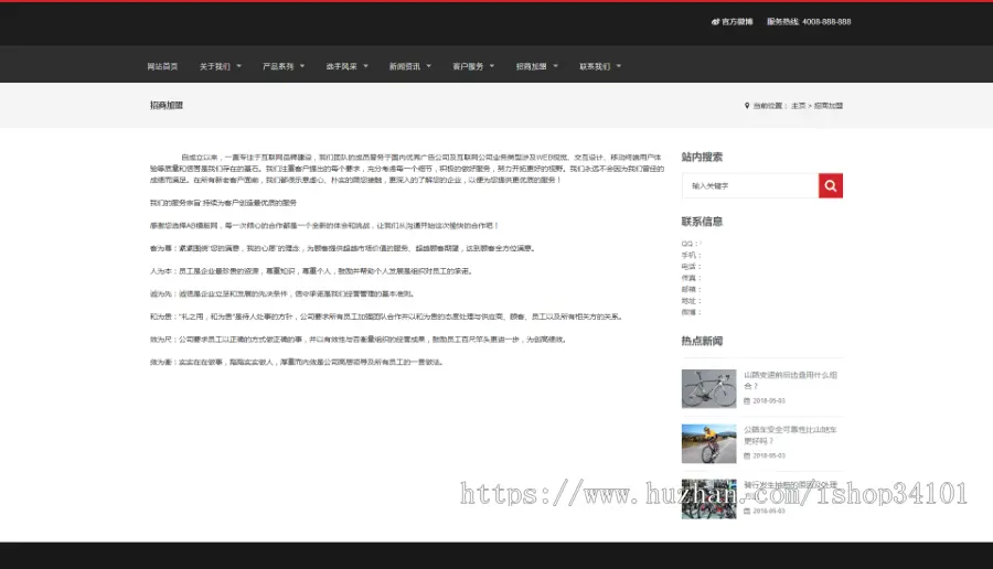 响应式休闲运动品牌自行车类网站织梦模板 HTML5自行车生产销售网站（带手机版）