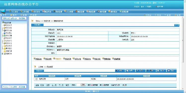 大型OA办公系统源码