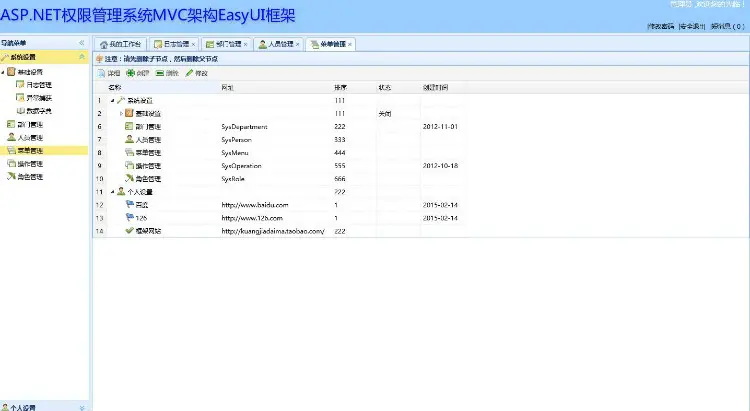 ASP.NET权限管理系统MVC架构EasUI框架源码 