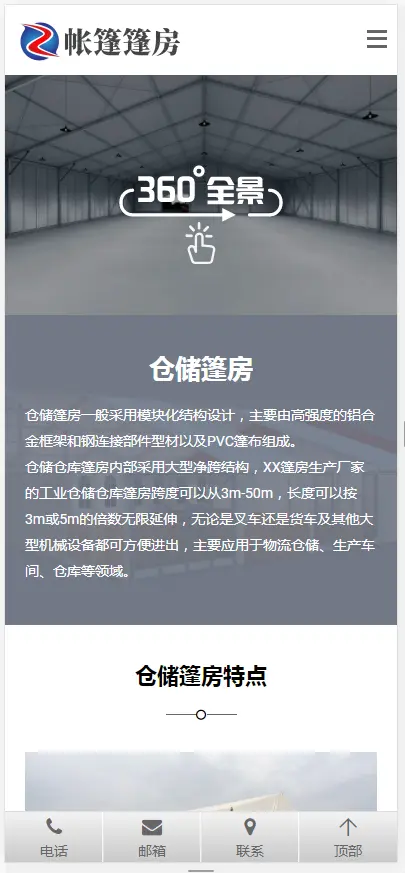 （带手机版数据同步）帐篷篷房建筑建材定制设计类网站织梦模板 工业帐篷大棚网站模板