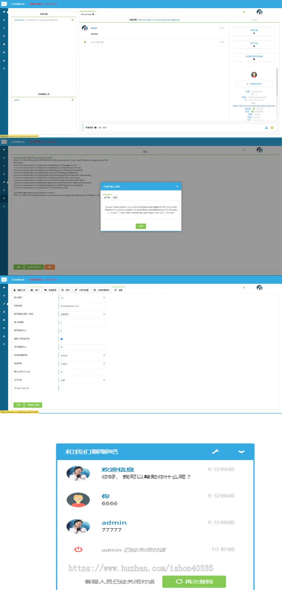 随便添加坐席 PHP手机在线客服 即时通讯聊天系统带搭建教程
