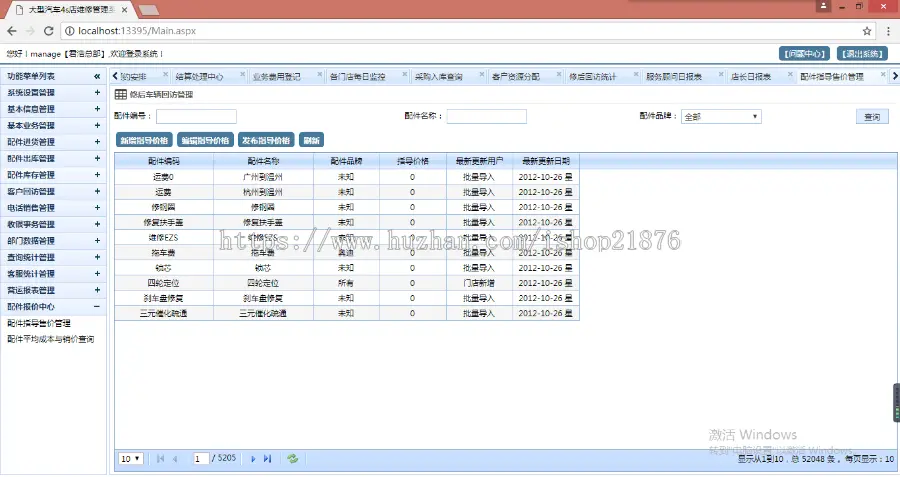 C#大型汽车4s店维修管理系统 多门店连锁4S汽车维修保养管理系统源码