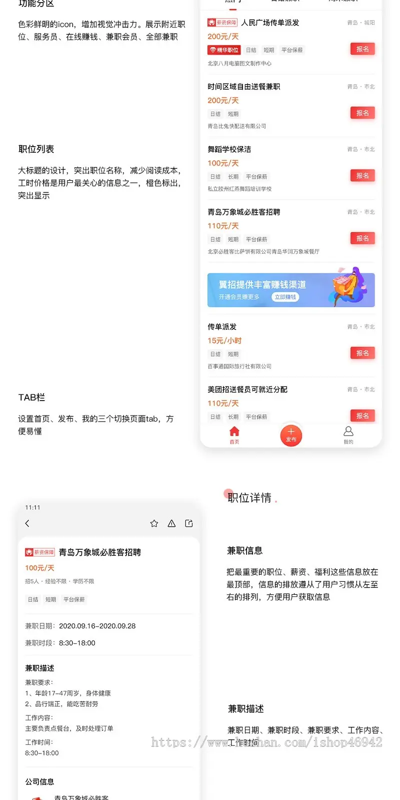 兼职招聘APP源码出售，兼职求职小程序saas+源码交付