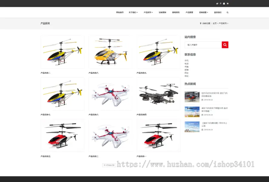 响应式无人机智能电子玩具类网站织梦模板 HTML5无人机智能设备网站（带手机版）
