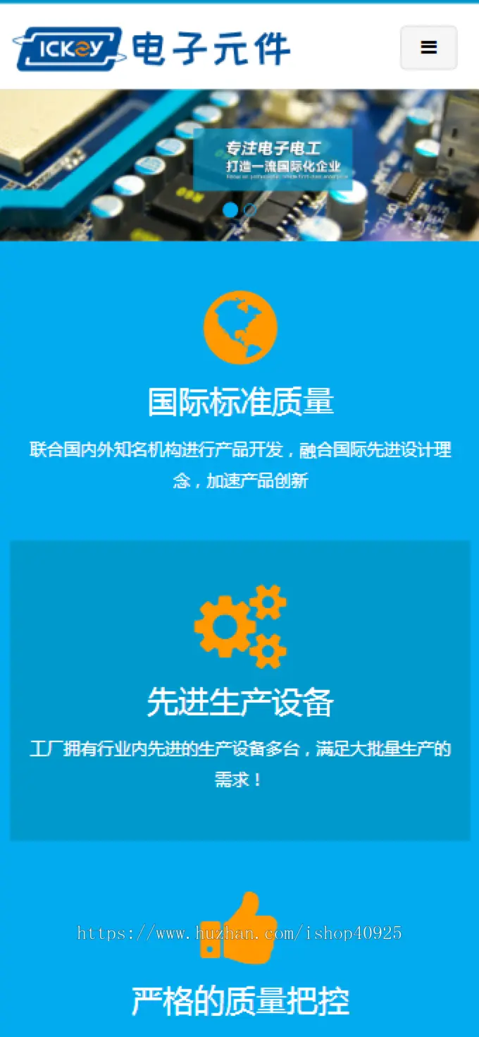 自适应手机端电子元件网站源码电路板电器配件网站源码电子元器件电脑配件手机配件网站