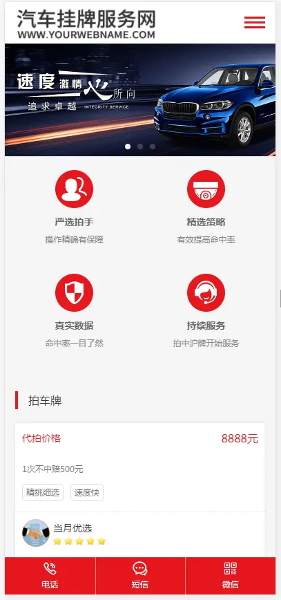 （自适应手机版）HTML5汽车新车挂牌汽车业务服务类网站织梦模板 汽车挂牌服务网站模板