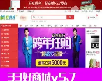 33hao好商城V5.7插件版源码B2B2C网站商城模板带手机版和微信功能