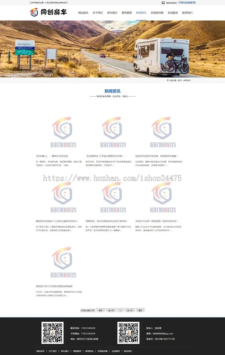 房车租赁公司网站源码程序 PHP房车旅游网站源码模板程序带后台