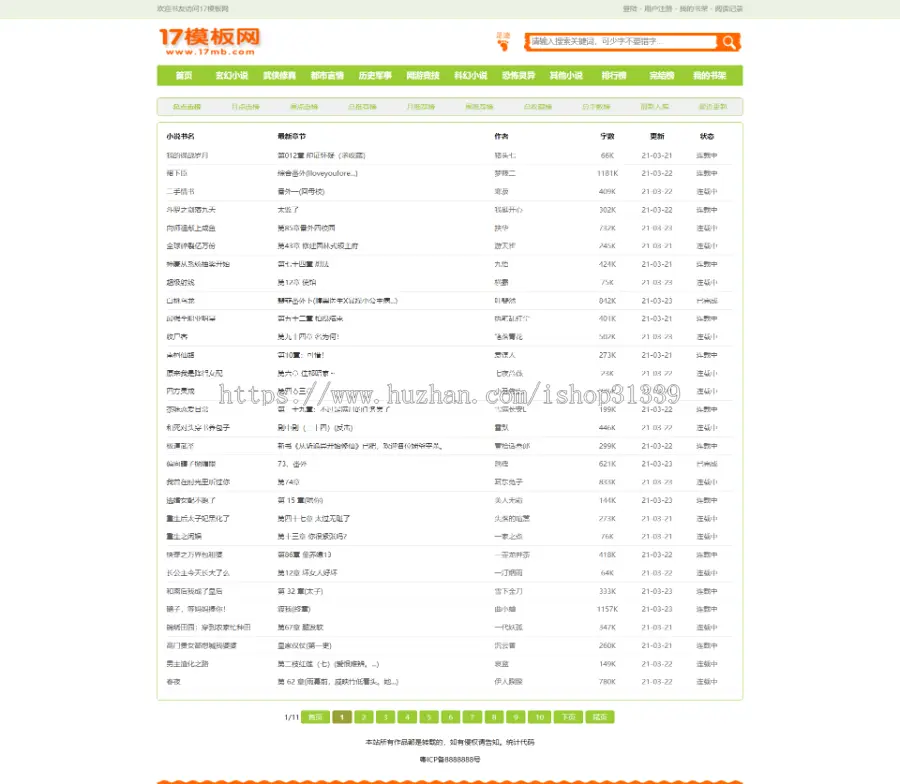 【包安装】杰奇CMS1.7文艺范小说网站 绿色电脑版pc模板程序源码+安装说明 送手机wap-15