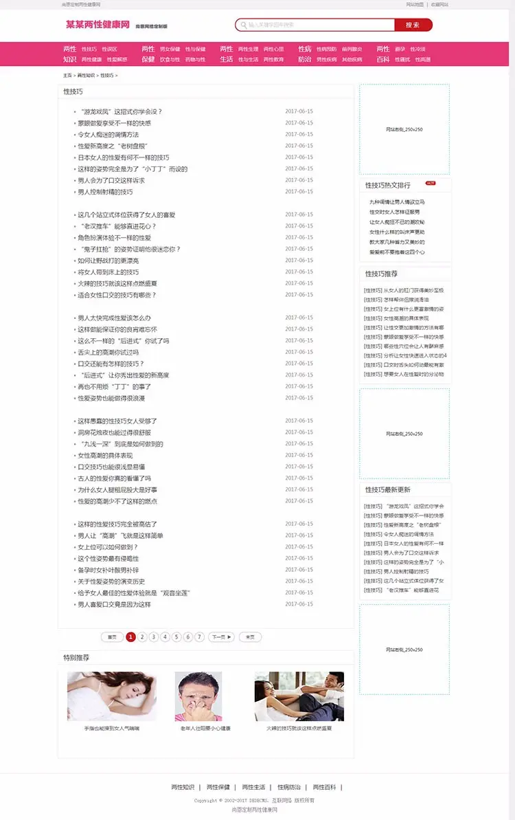 两性健康资讯网站模板织梦dedecms网站源码文章模版带后台手机端 