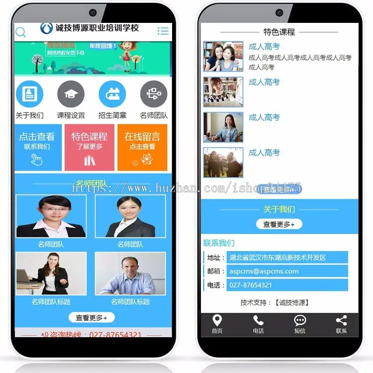 推荐教育培训网站源码程序 ASP学校培训机构网站源码程序带手机站