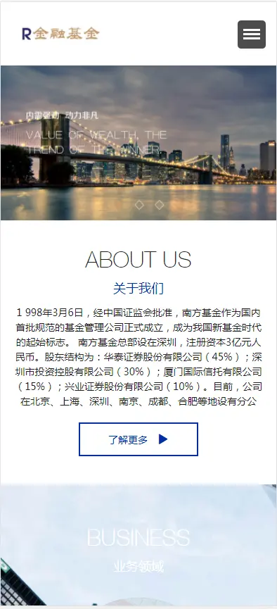 （自适应手机版）响应式金融基金服务类织梦模板 html5金融机构集团网站源码