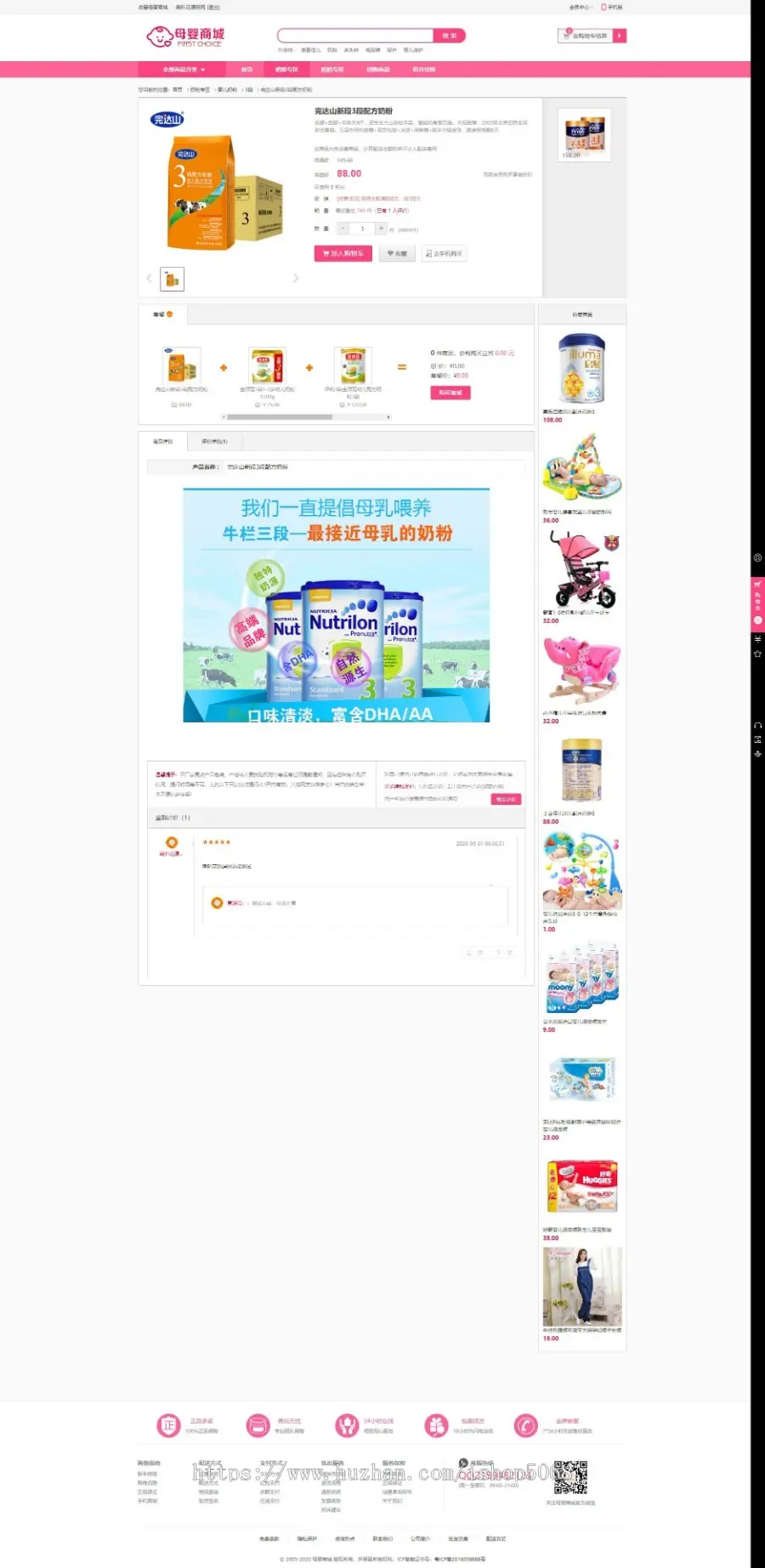 新版ecshop仿母婴用品奶粉商城源码系统模板php育儿亲子早教月子孕婴商城带微商城手机 