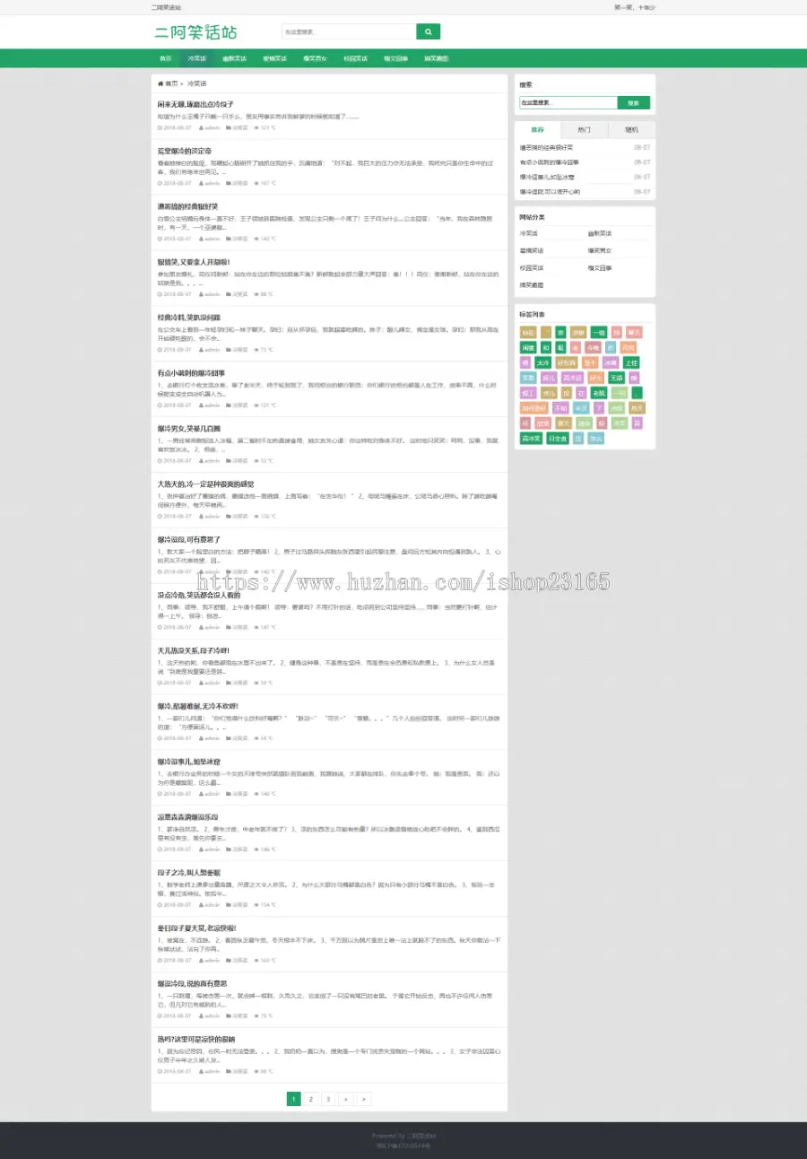 新版PHP笑话站源码搞笑动态图片响应式源码看热闹笑话站源码笑话网站源码搞笑图片网站