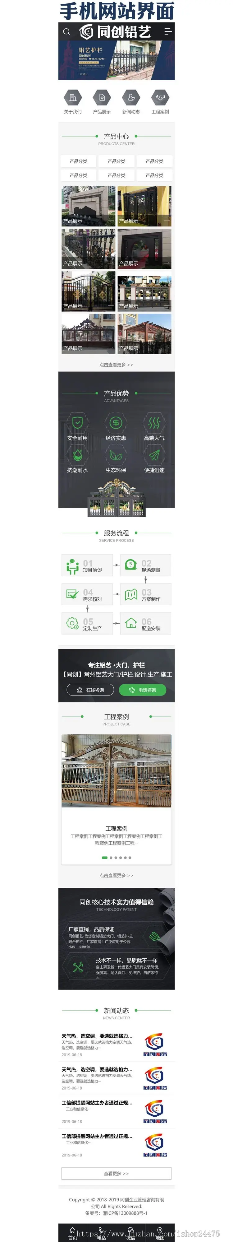 精品铁艺护栏企业制作网站源码程序 PHP铝艺大门网站源码程序带手机网站