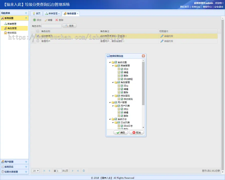 jsp+ssm+mysql实现的垃圾分类管理系统项目源码视频指导运行教程