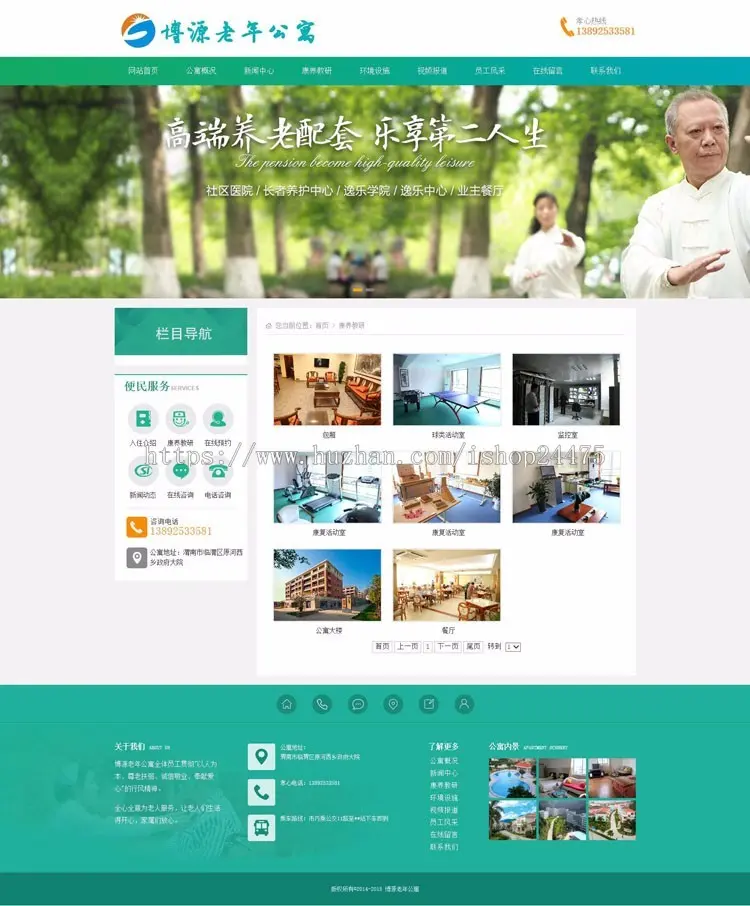 新品老年公寓网站设计源代码程序 ASP养老院网站源码程序带手机站