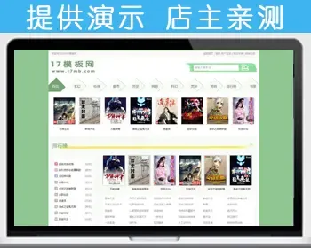 【包安装】杰奇CMS1.7原创文学小说网站 绿色电脑版pc模板源码+安装说明 送手机wap-07